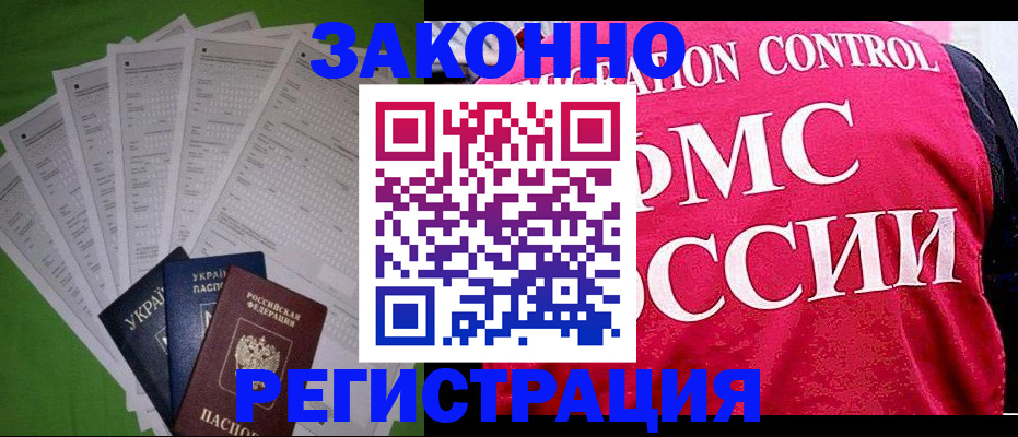 прописка для работы в Туле
