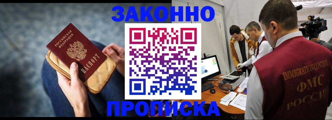 прописка регистрация в Туле